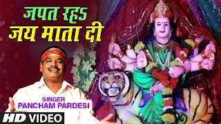 JAPAT RAHA JAI MATA DI | Latest Bhojpuri Mata Bhajan Video | PANCHAM PARDESI | HamaarBhojpuri|