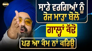 You can curse us every day, but dont do this kind of work - Dhadrianwale