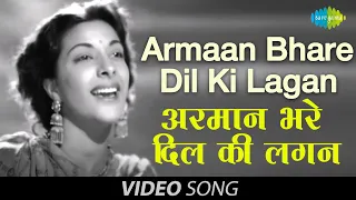 Armaan Bhare Dil Ki Lagan | Official Video | Jan Pehchan | Nargis, Raj Kapoor | Geeta Dutt, Talat M