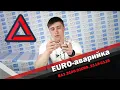 Видео Комплект перехода на Евро аварийку для ВАЗ 2108-21099 с евро панелью, 2113-2115