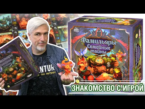 Знакомство с игрой