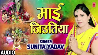 MAAI JIUTIYA | Latest Bhojpuri Devotional Geet | Singer - SUNITA YADAV | T-Series HamaarBhojpuri