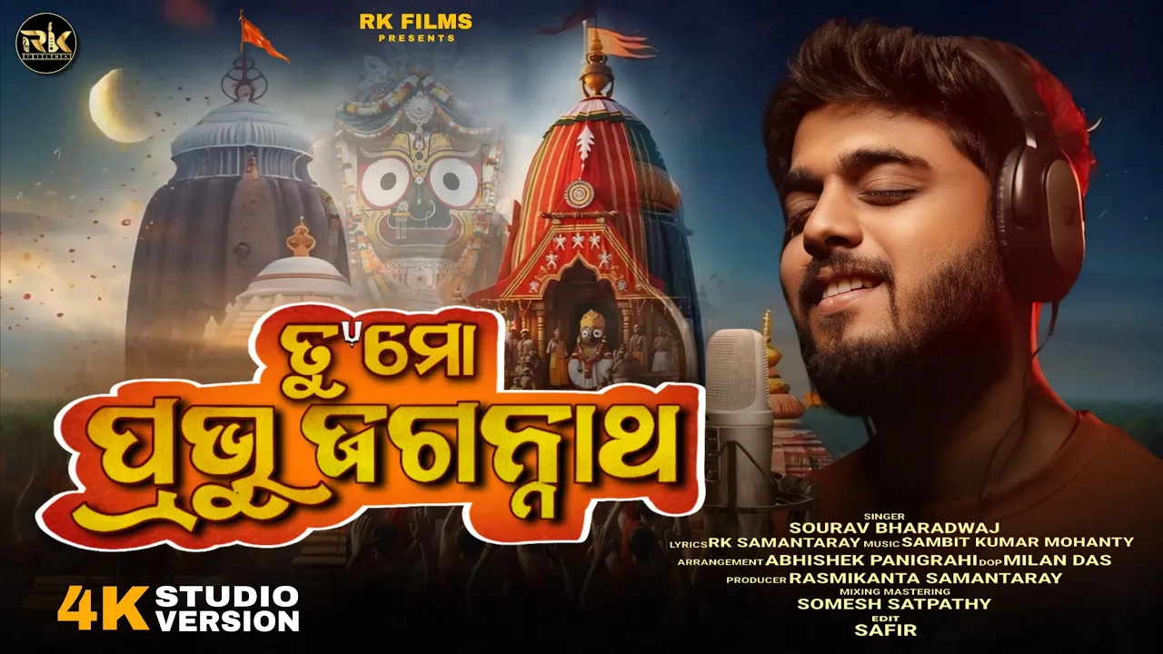 Tu Mo Prabhu Jagannatha