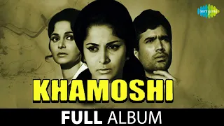 Khamoshi | Woh Sham Kuchh Ajeeb Thi |Tum Pukar Lo Tumhara Intezar Hai |Rajesh Khanna |Waheeda Rehman