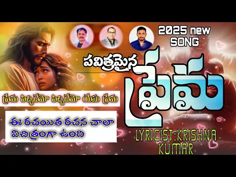 Pavitramaina Prema