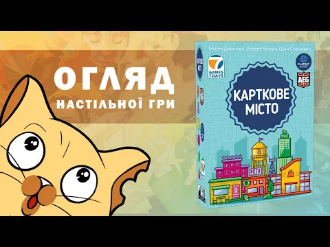 Огляд від WoodCatGames