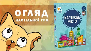 Огляд від WoodCatGames