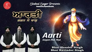 Aarti | Gagan Mai Thal | Bhai Shanbir Singh | Bhai Ravinder Singh | Shabad Sagar