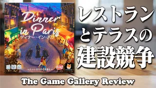 The Game Gallery Review - Dinner In Paris