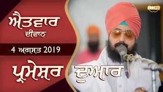 Guru Manyo Granth Chetna Samagam 4Aug2019 at G Parmeshar Dwar Sahib