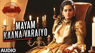 Mayam Kaana Varaiyo Full Song(Audio)  || Kalam || Srinivasan, Amzadhkhan, Lakshmi Priyaa, Pooja
