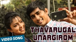 Thavarugal Unargirom Official Video Song | Kadhalil Sodhapuvadhu Yeppadi | Siddharth | Amala Paul