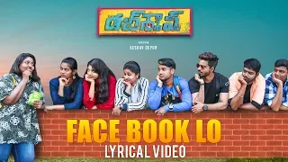 Face Book Lo Lyrical Song | DUBSMASH Telugu Movie | Pavan Krishna,Supraja | Keshav Depur
