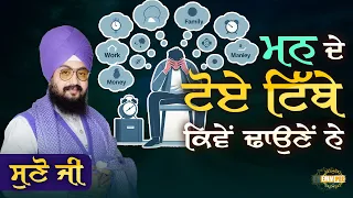 How To Destroy The Pits Of The Mind Please Listen Dhadrianwale