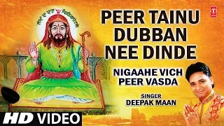 Peer Tainu Dubban Nee Dinde Punjabi By Deepak Maan [Full HD Song] I Nigaahe Vich Peer Vasda