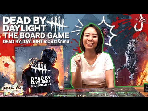 Lanlalen EP491: Dead by Daylight: The Board Game