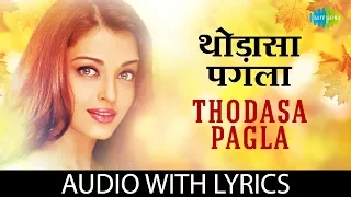 Thodasa pagala thoda syana with lyrics | थोडासा पगला के बोल |Asha Bhosle |Aur Pyar Ho Gaya | HD Song