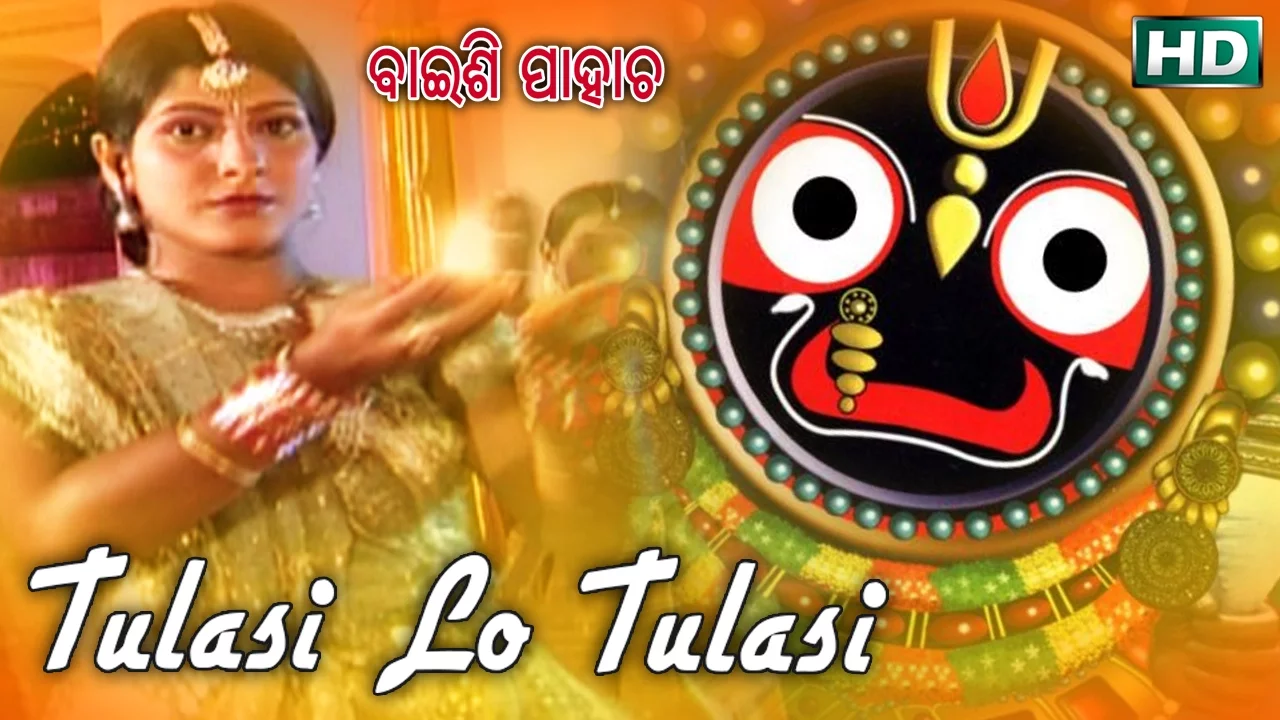 Tulasi Lo Tulasi