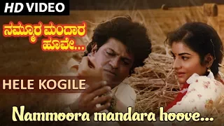Hele Kogile Video Song | Nammoora Mandara Hoove | Shivarajkumar, Ramesh Aravind, Prema | K S Chitra