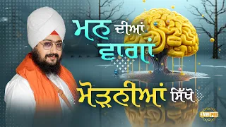Learn To Change The Mind Dhadrianwale