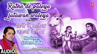 Ratno De Paleya Jatawan Waleya, Punjabi Balaknath Bhajan, PAMMI THAKUR,Audio,Mor Sawari Aa Mere Baba
