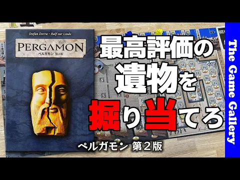The Game Gallery Review - Pergamon
