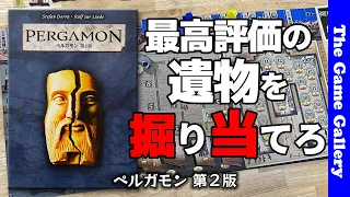 The Game Gallery Review -  Pergamon