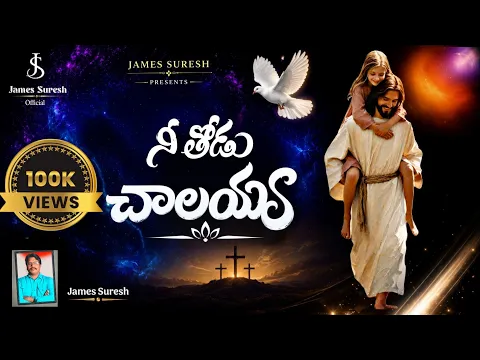 Nee Thodu Chaalayya