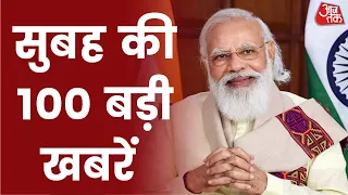 100 Crore Vaccination in India: देश दुनिया की सुबह की 100 बड़ी खबरें | Nonstop 100 | Latest News 100 Crore Vaccination in India: देश दुनिया की सुबह की 100 बड़ी खबरें | Nonstop 100 | Latest News