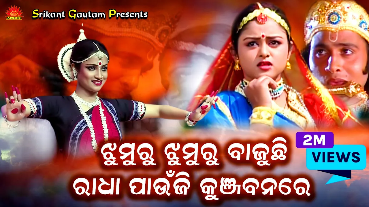Jhumuru Jhumuru Bajuchi Lo