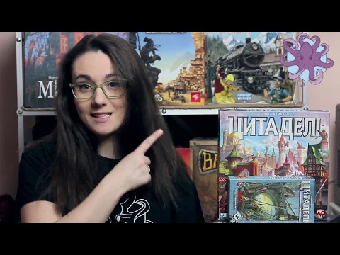 Цитаделі | Citadels Відео-огляд настільної гри від Octopus