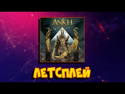 Летсплей Ankh. Gods of Egypt