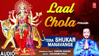 LAAL CHOLA I Punjabi Devi Bhajan I TARUN SAGAR I Full Audio Song I TERA SHUKAR MANAVANGE