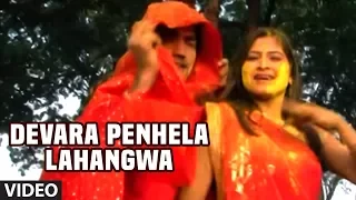 Devara Penhela Lahangwa - Full Holi Video Song : Alok Kumar