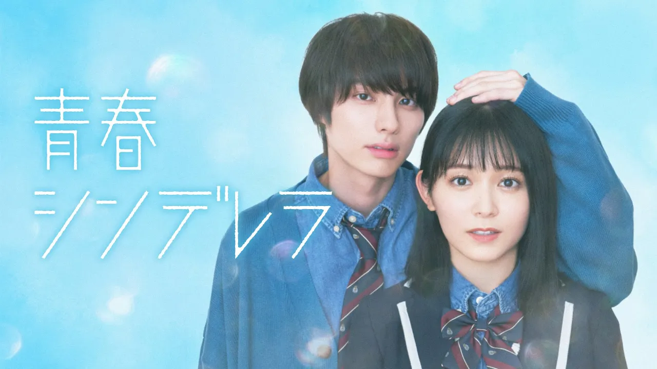 Seishun Cinderella (2022) trailer