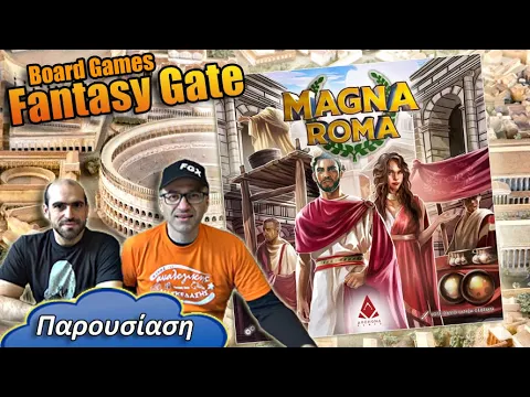 Magna Roma - Χτίσε την ποιο λαμπρή πόλη | Παρουσίαση επιτραπέζιο παιχνίδι | Board Games