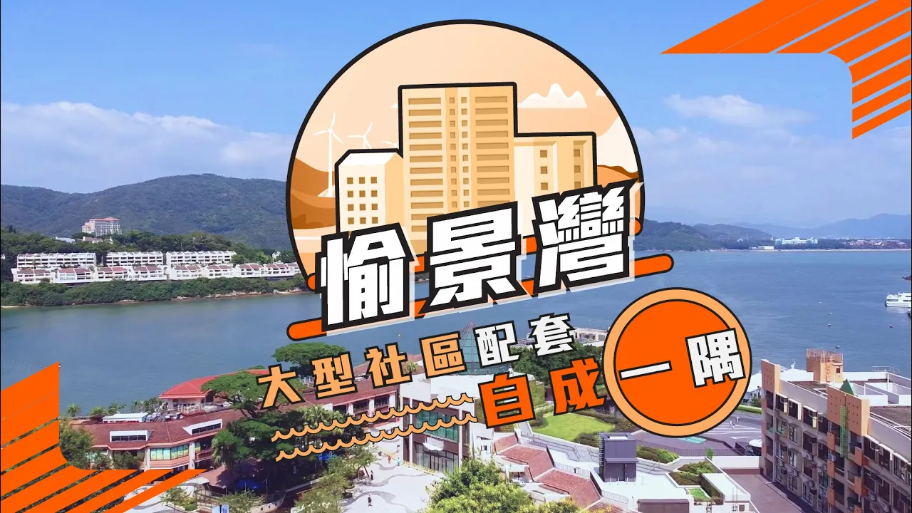 愉景湾| 地区百科| 美联物业