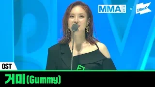 [MMA 2019] OST 부문 수상소감 - 거미(Gummy)