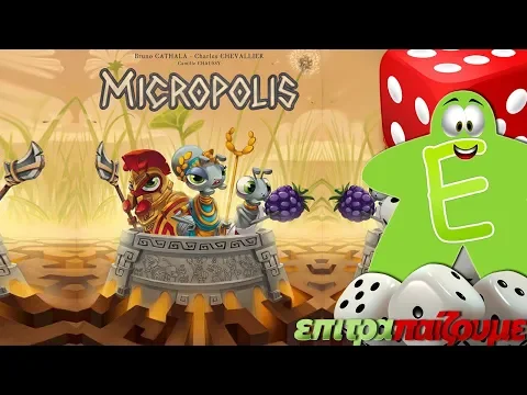 Micropolis - How to Play Video by Epitrapaizoume.gr