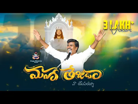 MAHA TEJUDA NAA YESAIAH