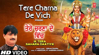 Tere Charna De Vich | 🙏Punjabi Devi Bhajan🙏 | VIKRAM CHADDA | Full HD Video | Ik Tera Sahara Daatiye