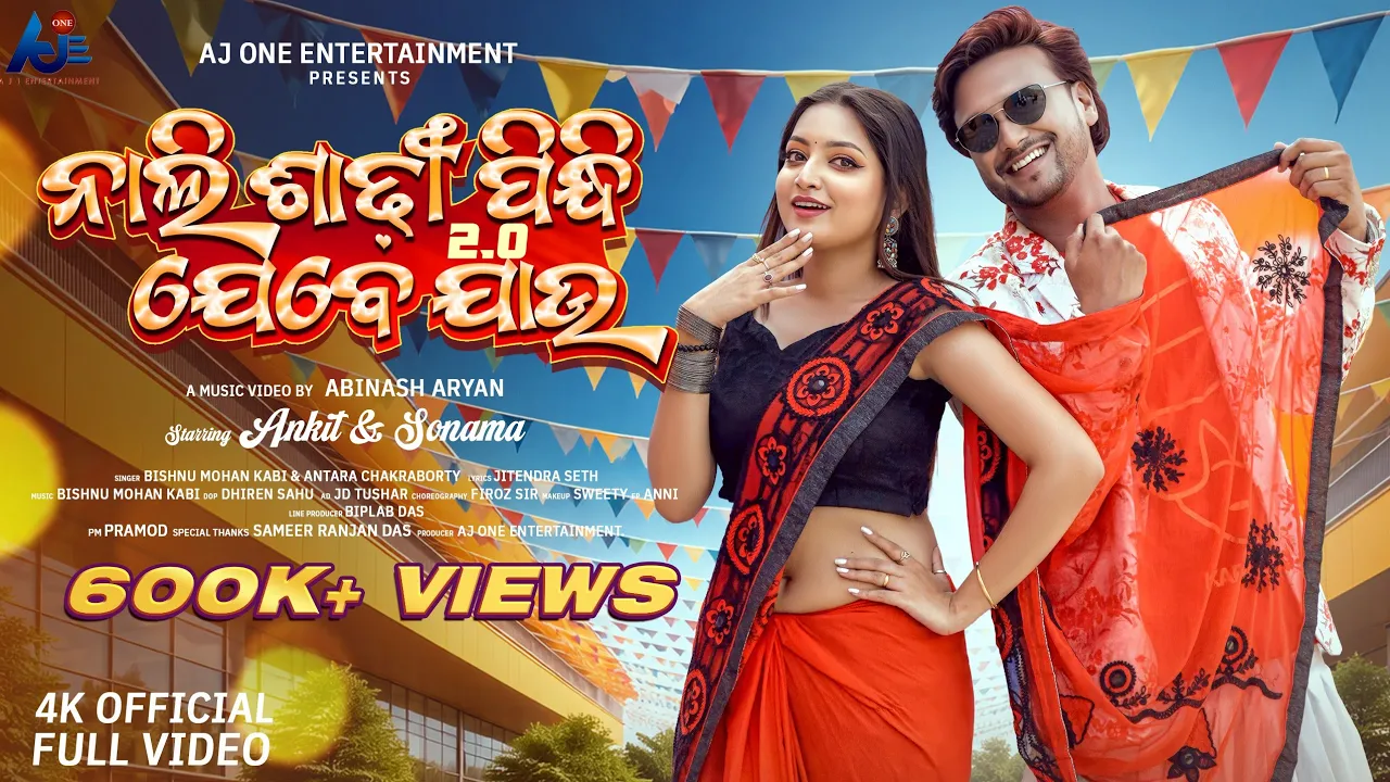 Nali Sadhi Pindhi Jebe Jau 2.0