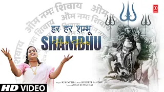 हर हर शम्भू Har Har Shambhu | 🙏Shiv Bhajan🙏 | SUSHMITHA | Full HD Video | Mahashivratri 2023