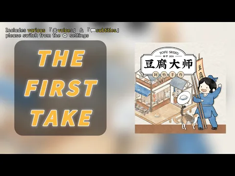 First TakeTofu Shifu | Become the best tofu shop, let's Deja vu~ #boardgames #unboxing #豆腐大師