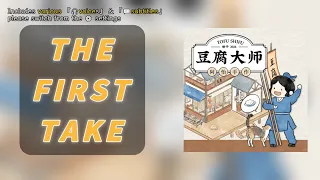 First Take➤Tofu Shifu | Become the best tofu shop, let's Deja vu~ #boardgames #unboxing #豆腐大師