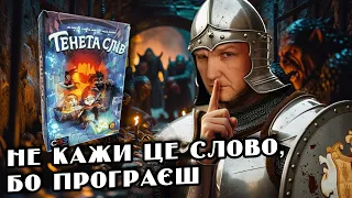 Огляд правил настільної гри "Тенета Слів" (Trapwords) від видавництва "Кілогеймс"