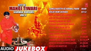 BEST OF MANOJ TIWARI | BHOJPURI KANWAR BHAJANS VOL-3 | AUDIO SONGS JUKEBOX | HAMAARBHOJPURI