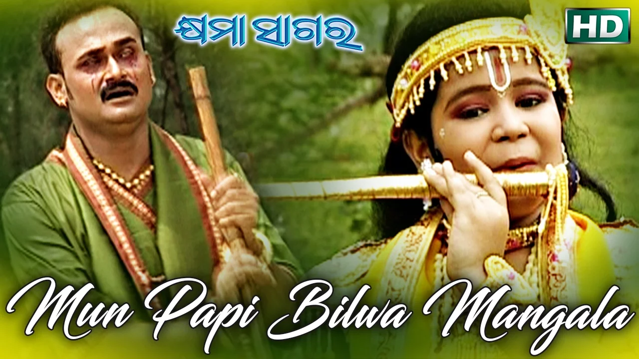  Mun Papi Bilwa Mangala