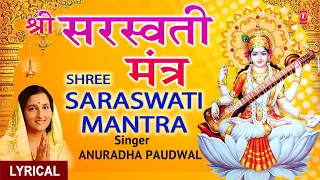 श्री सरस्वती मंत्र🙏|Saraswati Mantra| ANURADHA PAUDWAL|Hindi English Lyrics|Saraswati Bhajan,HDVideo