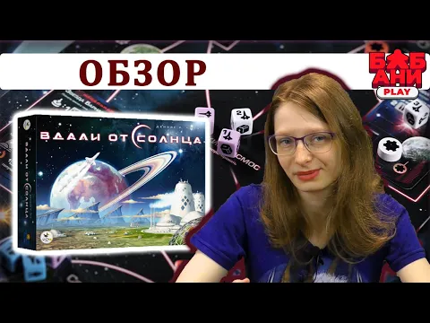 Beyond the Sun | Board Game Review on Russian